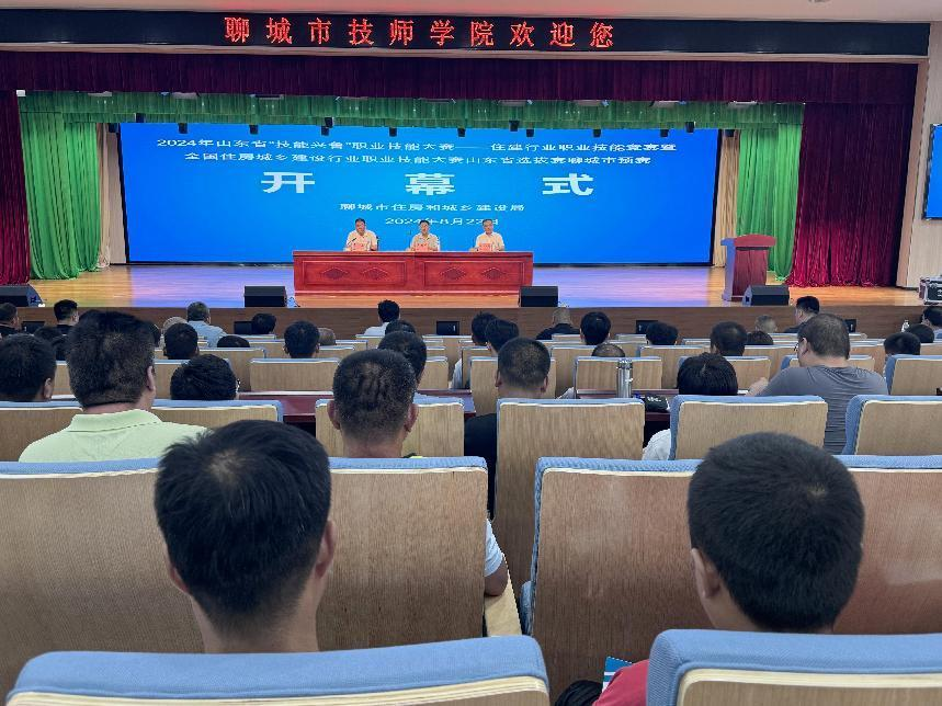 聊城市成功舉辦2024年山東省“技能興魯”—住建行業職業技能大賽聊城市預賽